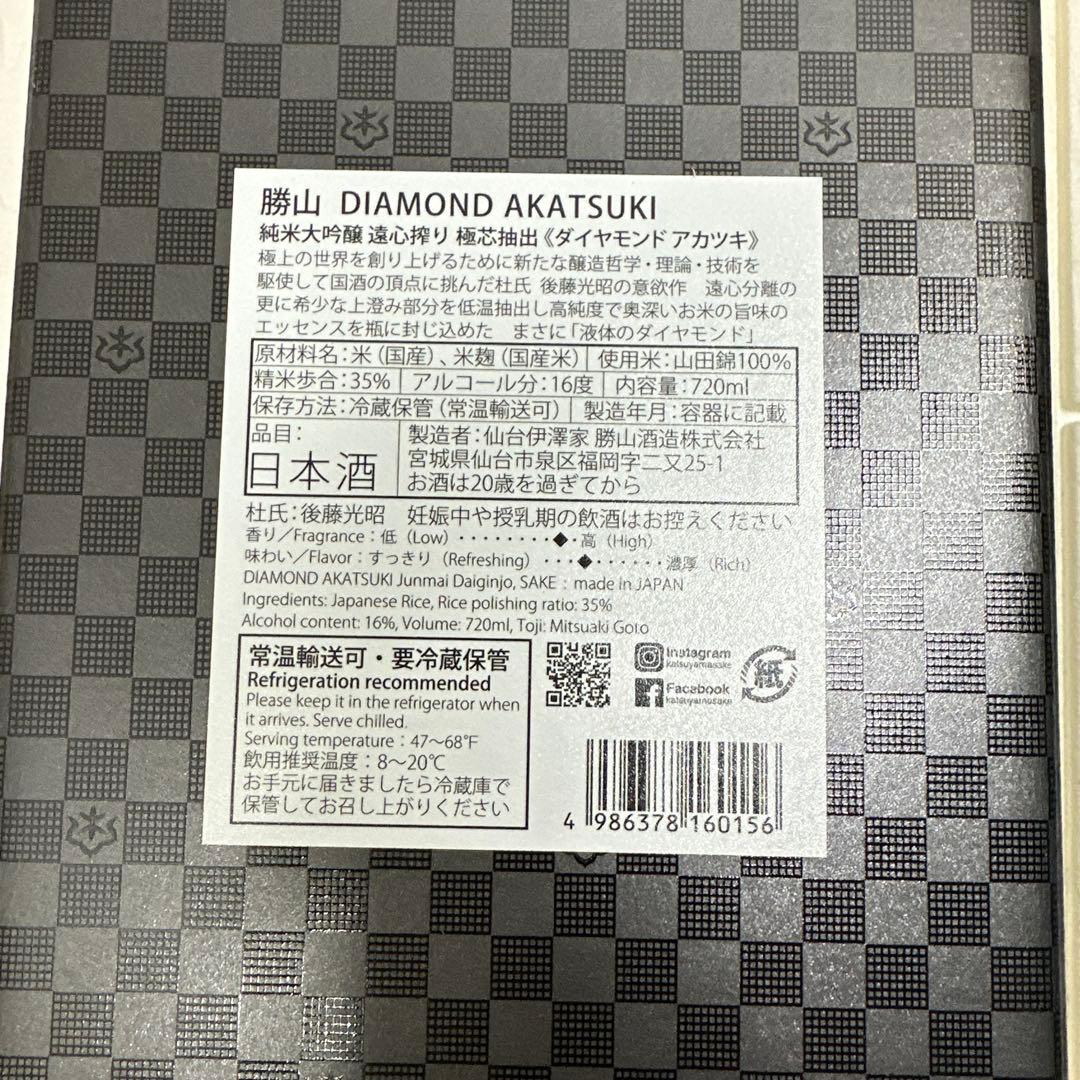 勝山 新品未使用 純米大吟醸 ダイヤモンド 暁 720ml