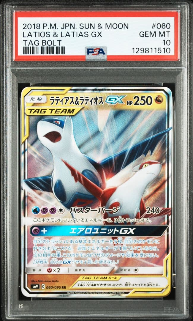 ラティアス&ラティオスGX RR [SM9 060/095] PSA10