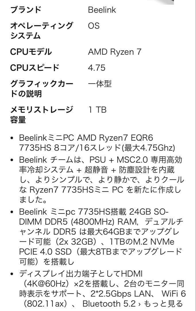 ミニPC Beelink AMD Ryzen7 EQR6 7735HS