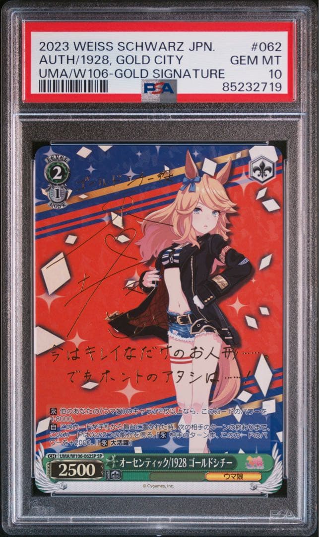 【連番】ゴールドシチー　ユキノビジンsp psa10 ウマ娘　ヴァイス