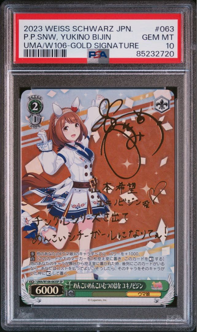 【連番】ゴールドシチー　ユキノビジンsp psa10 ウマ娘　ヴァイス