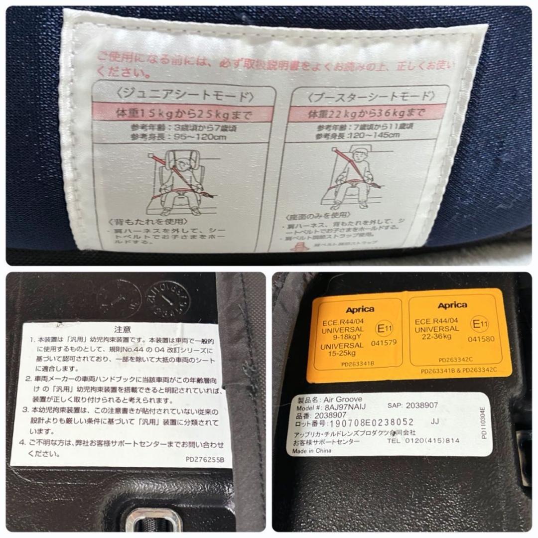 アップリカ エアグルーヴ クールブルー ジュニアシート ホームクリーニング済