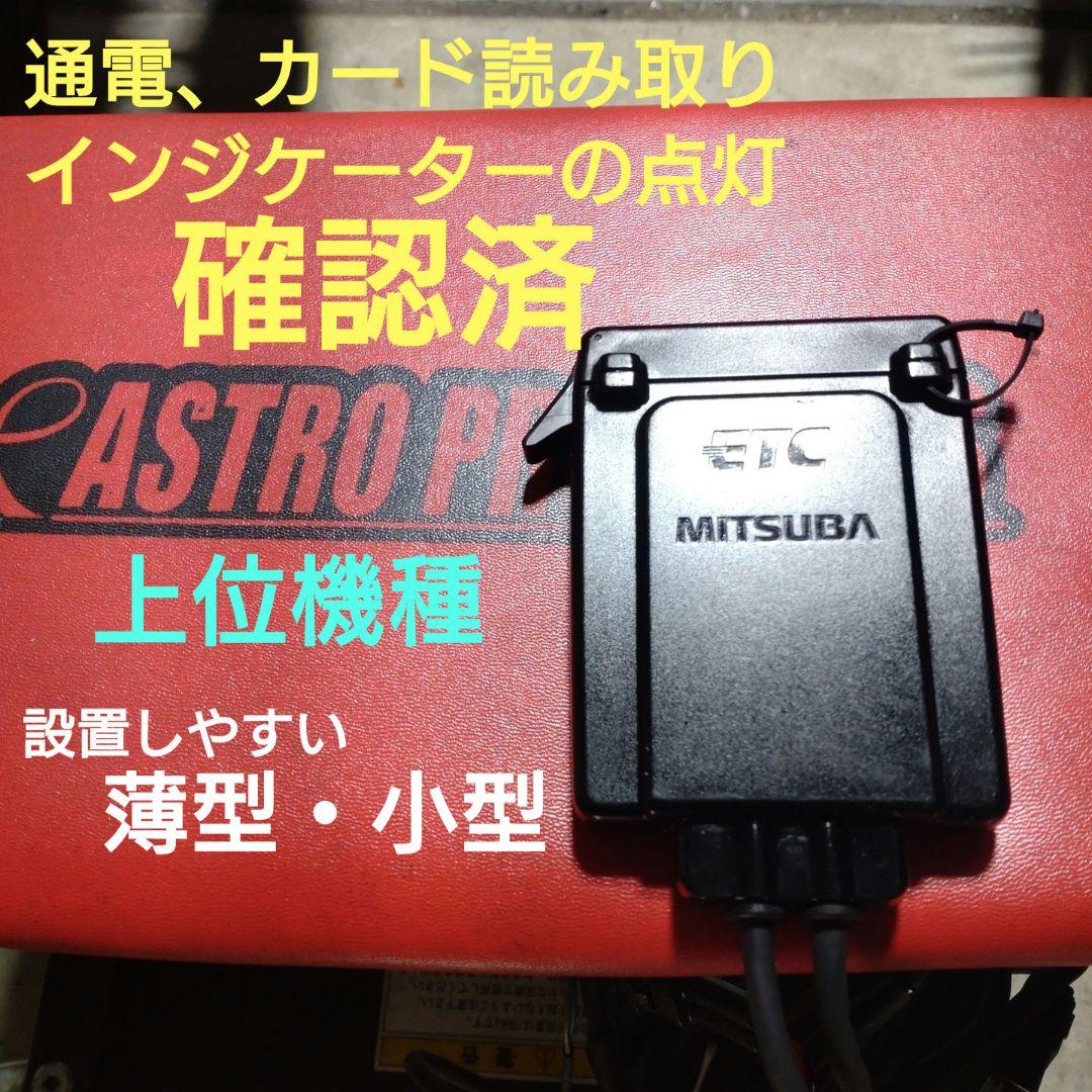 バイク　ETC　ミツバ　BE31　【764】