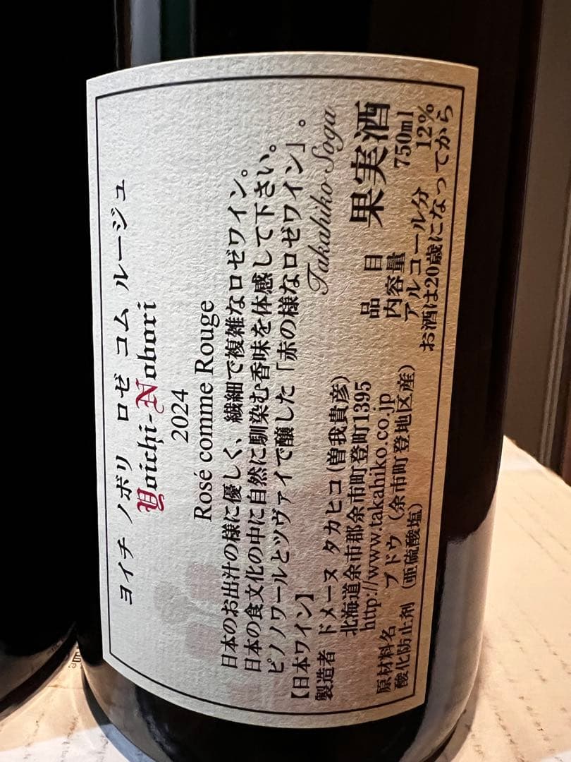 Yoichi Nobori 2024 Rosé comme Rouge