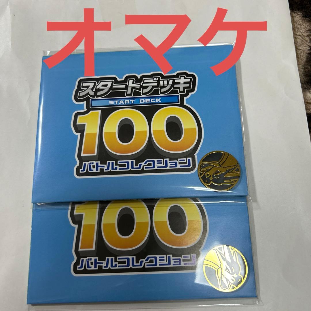 ポケモン　スタートデッキ100バトルコレクション6個