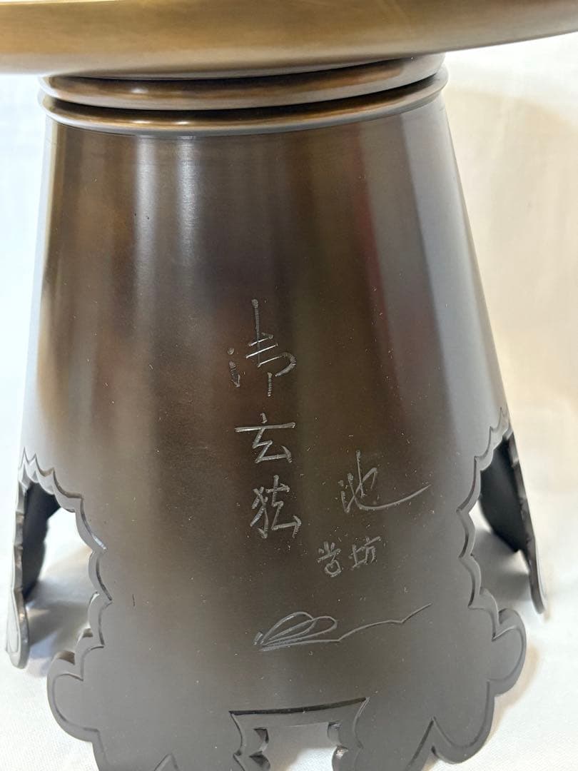 【K-110】池坊　花器　御玄猪　箱なし