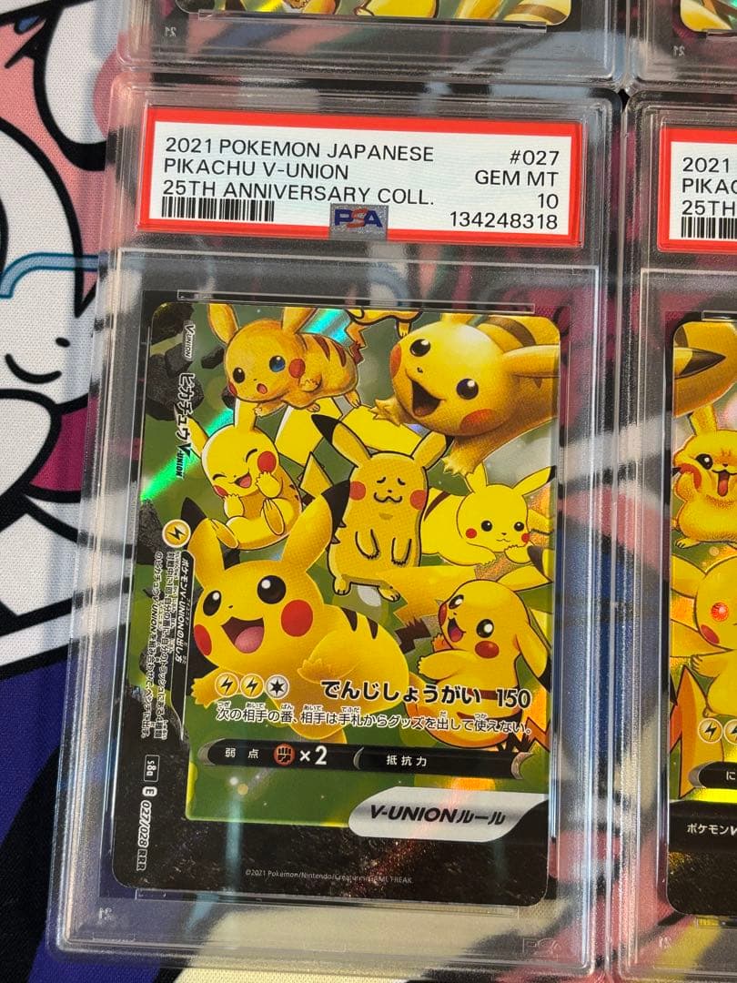 ピカチュウ vunion psa10 連番4枚セット