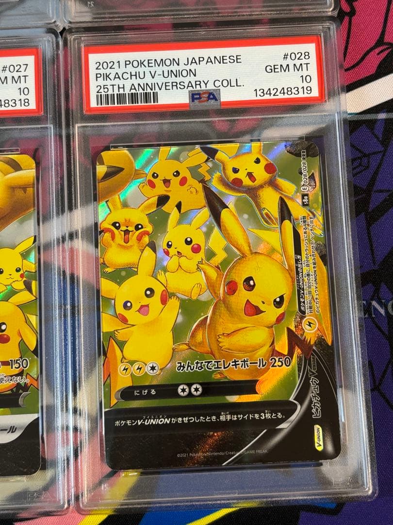 ピカチュウ vunion psa10 連番4枚セット