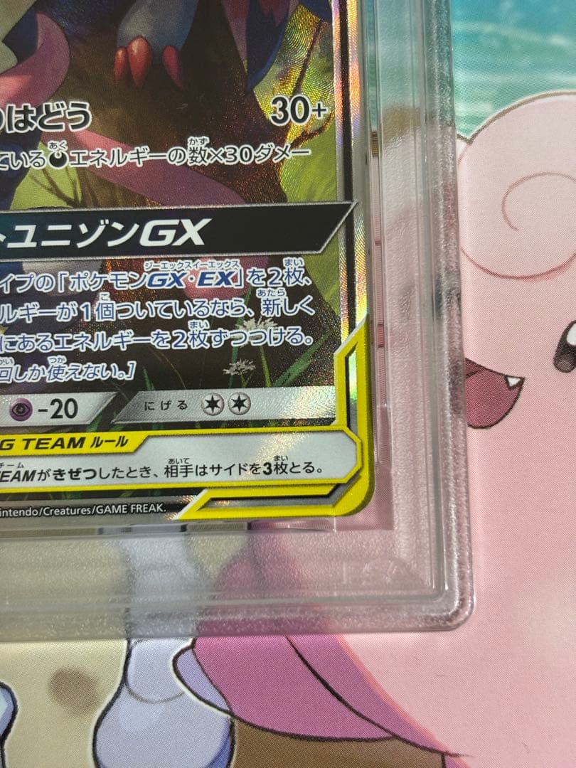 ゲッコウガ＆ゾロアークGX sa psa9