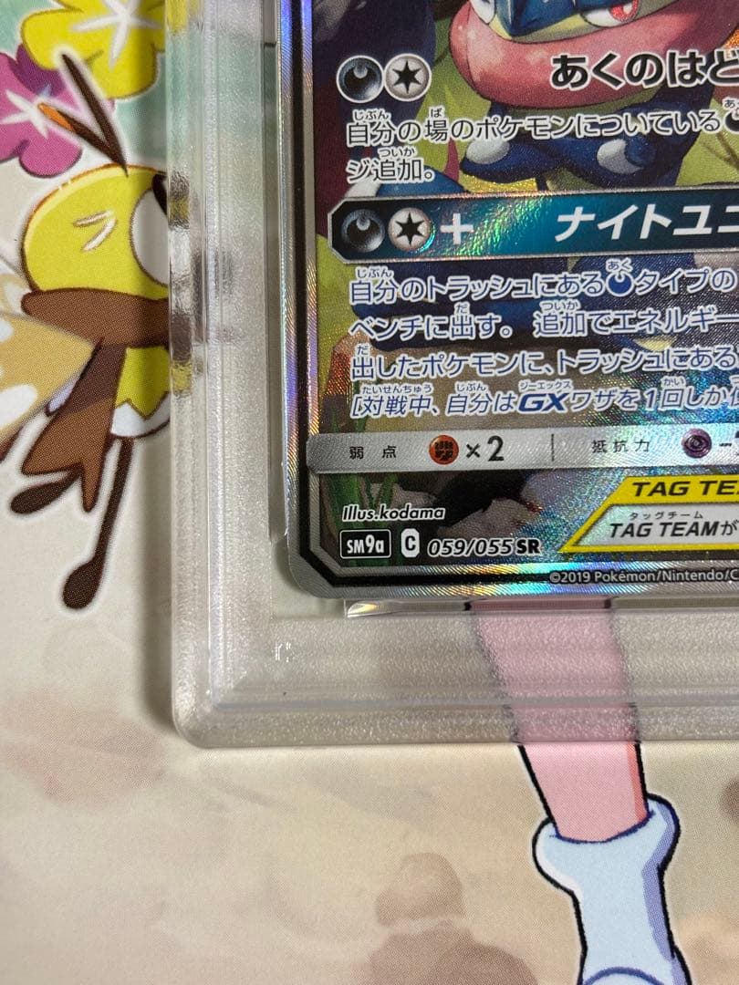 ゲッコウガ＆ゾロアークGX sa psa9