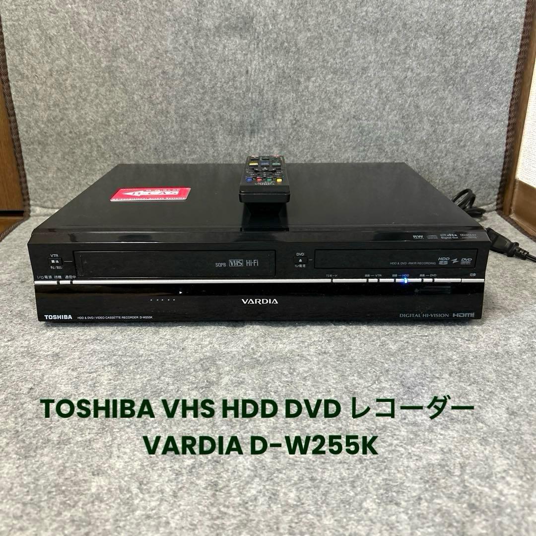 TOSHIBA VHS HDD DVD レコーダー VARDIA D-W255K