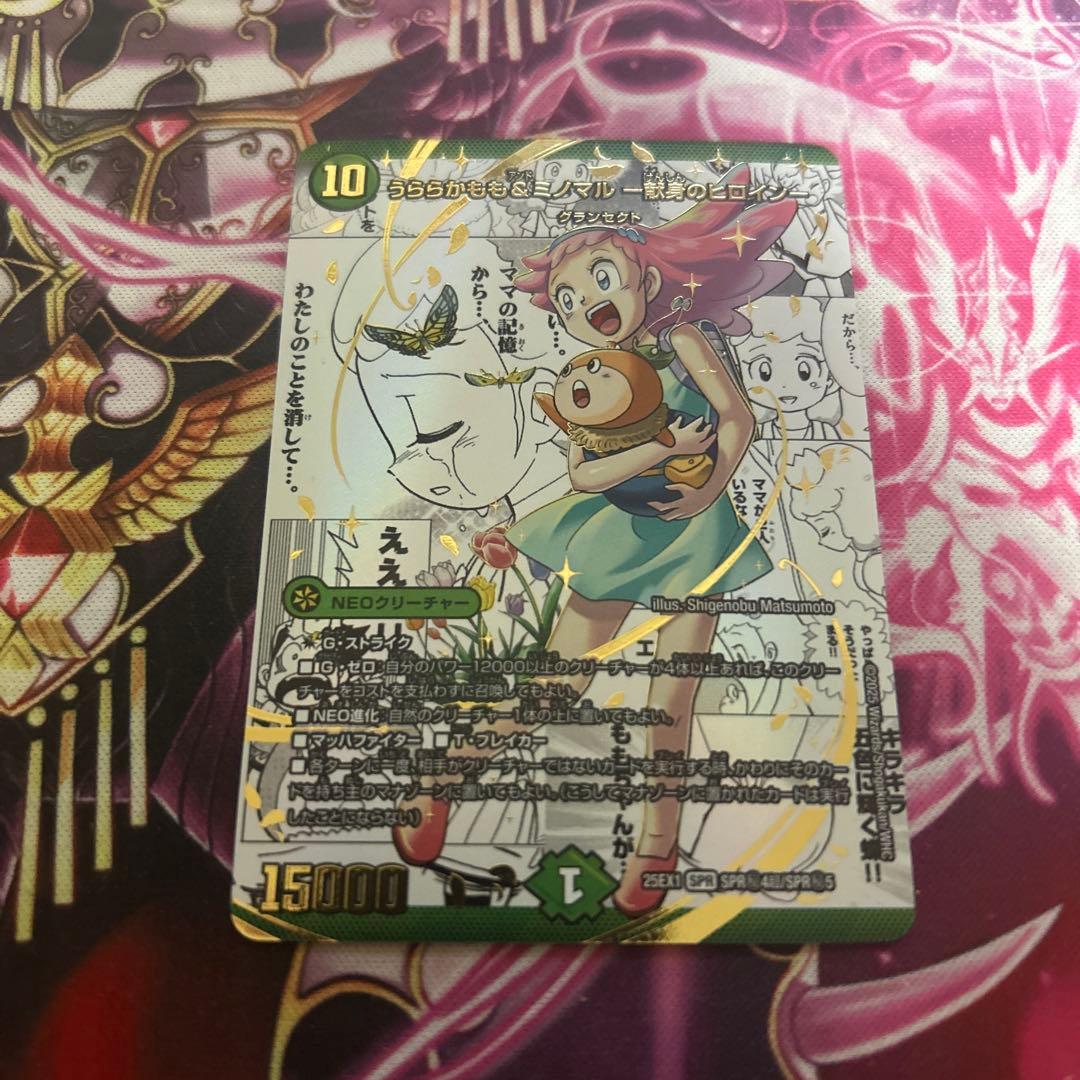 うららかもも&ミノマル 献身のヒロイン 漫画 シークレット シク　大先生レア