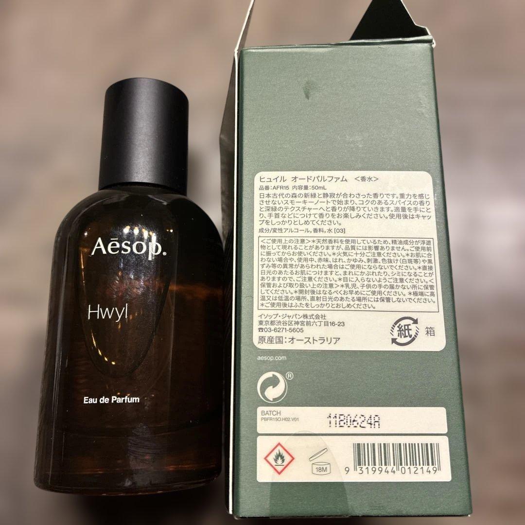イソップ　ヒュイルオードパルファマム50ml