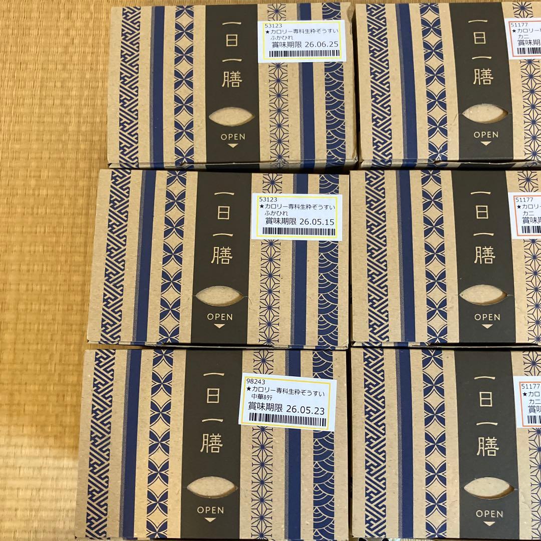 はぴねすくらぶ　カロリー専科生粋ぞうすい　計56食