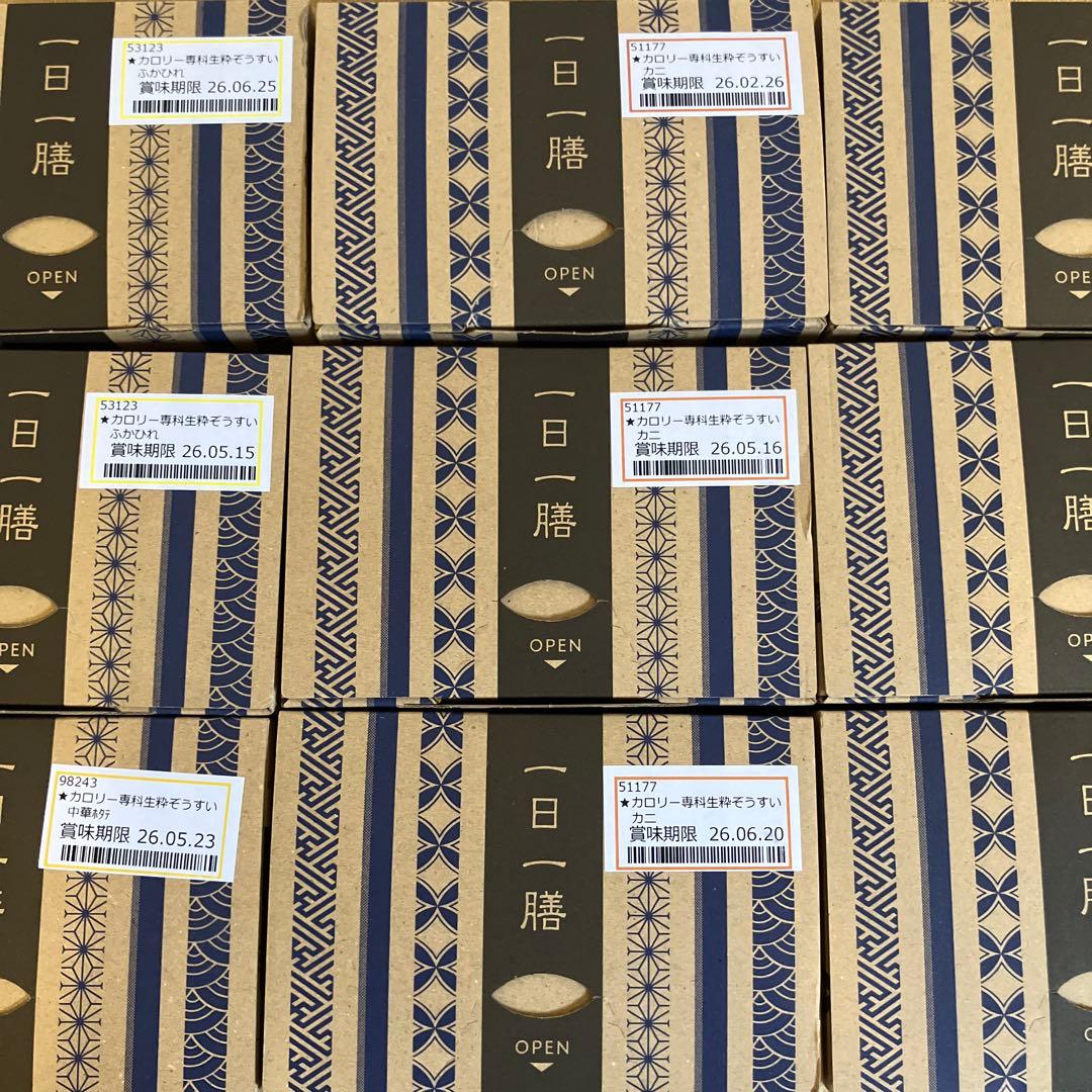 はぴねすくらぶ　カロリー専科生粋ぞうすい　計56食