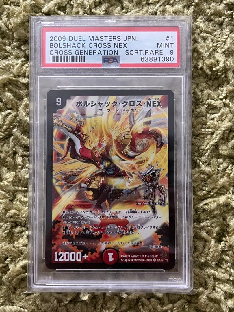 PSA9 デュエマ ボルシャック・クロス・NEX シークレット 初期版 ②