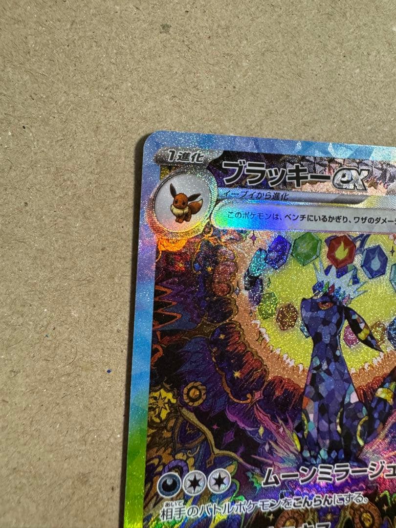 ブラッキーex sar テラスタルフェスex ポケカ　ポケモンカード