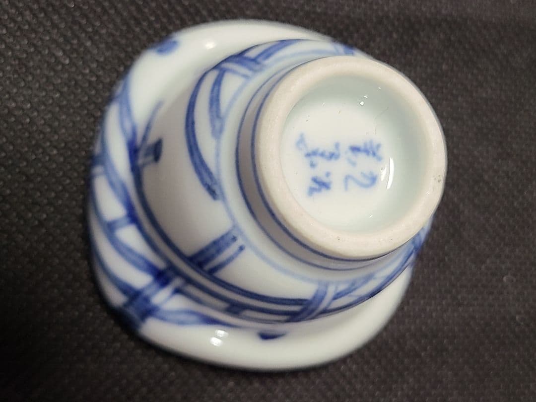 須田菁華酒盃3種セット