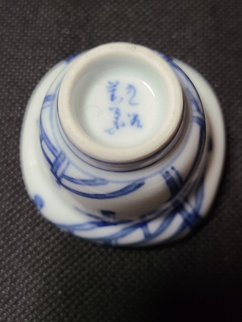 須田菁華酒盃3種セット