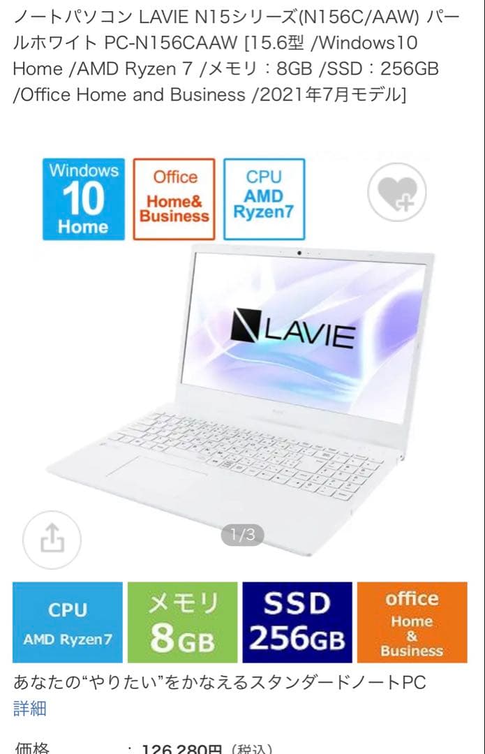 NEC LAVIE N15 (N156C/AAW) 15.6インチノー