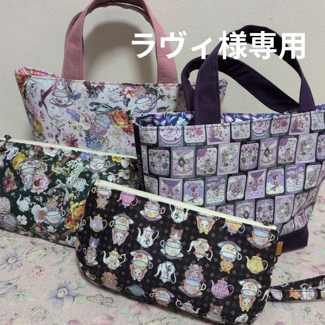 ラヴィ ジョリーフルール マイリトルテイラー4点 11/26