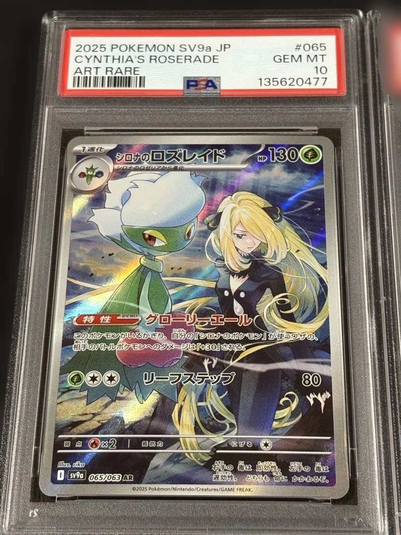【PSA10 連番】シロナのロズレイド ガブリアス AR SAR 熱風のアリーナ