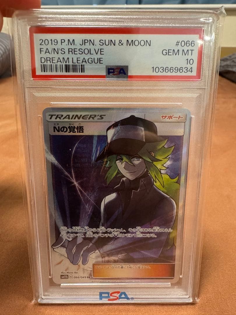 【PSA10】ポケモンカード Nの覚悟 SR GEM MT 10