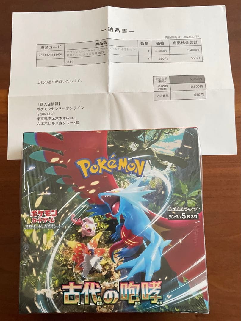 ポケカ　古代の咆哮　シュリンク付き　1BOX ポケセン産　納品書付き