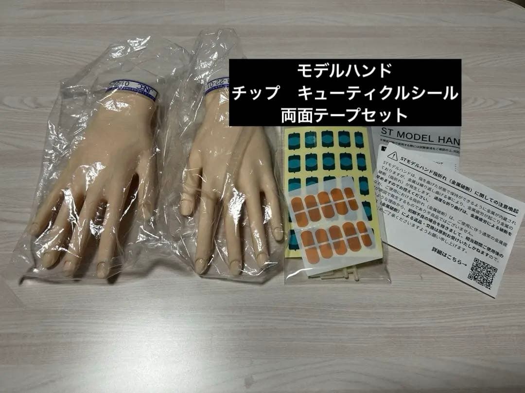 【お値下げ中！】認定モデルハンド　（骨折なし）