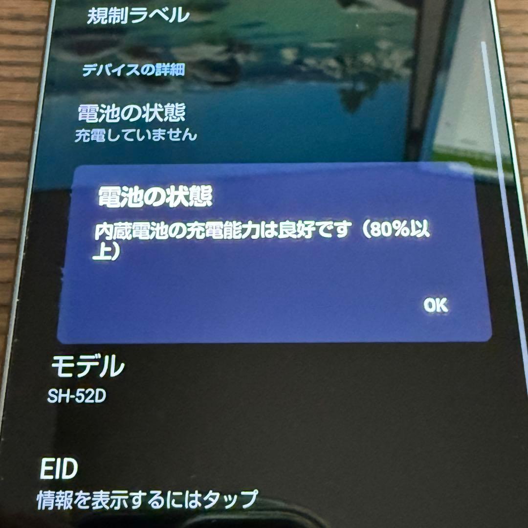 超美品 AQUOS R8 SH-52D docomo SIMフリー スマホ 本体