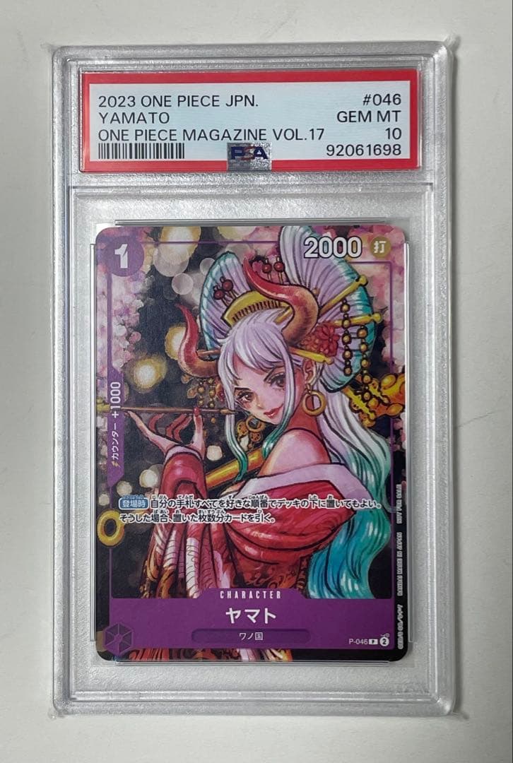 【PSA10】ヤマト 花魁 ワンピースマガジン プロモ ワンピースカード