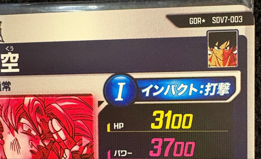 ドラゴンボール ダイバーズ 孫悟空 GDR パラレル sdv7-003 最安値
