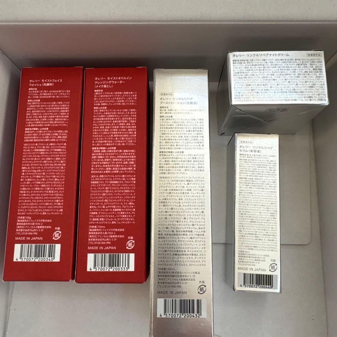 オレリー トライアルセット