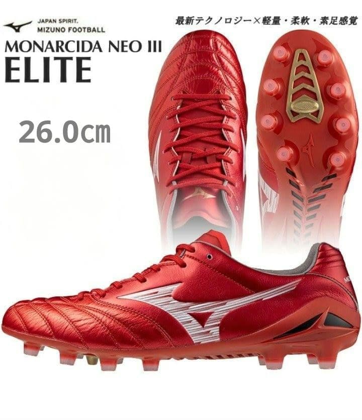 ★【国内正規品・新品】ミズノ　モナルシーダ NEO 3 ELITE　26.0㎝