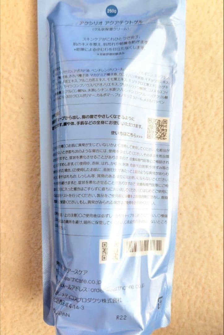 アースケア　アクシリオアクアテクトゲル　250g×２本