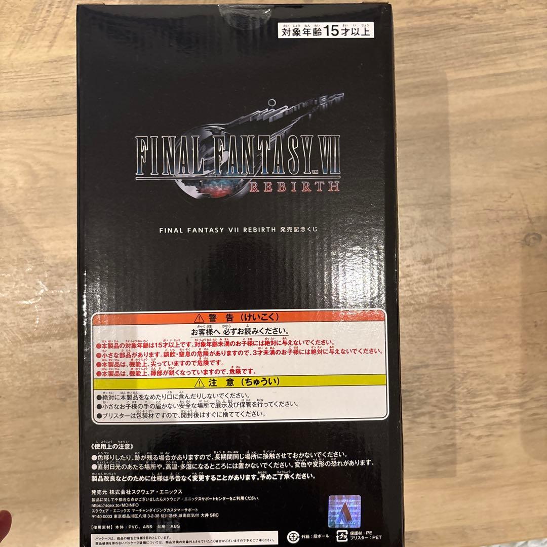 早い者勝ち！！ファイナルファンタジー7リバース一番くじラストワン賞