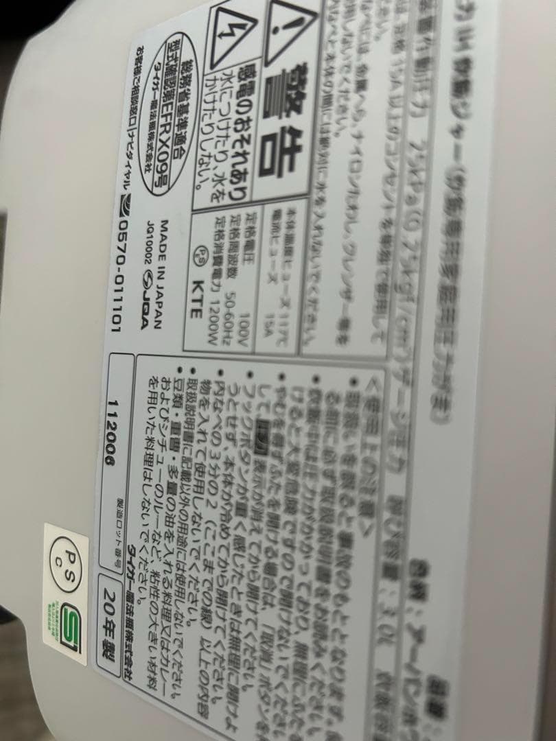 タイガー圧力IH炊飯器　5.5合炊き