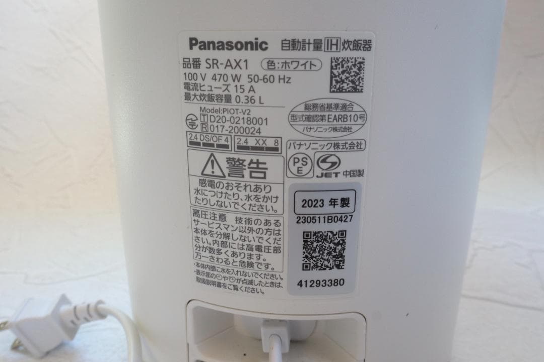【業界初】自動計量IH炊飯器SR-AX1　パナソニック製