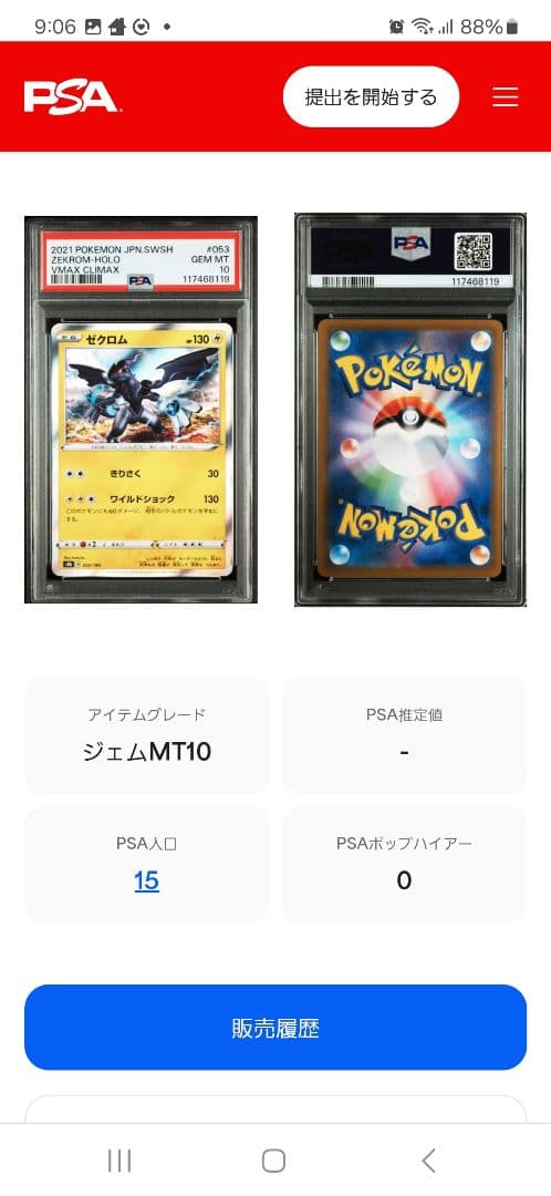 ゼクロム　ダイマックスクライマックス　error品　psa10世界に15枚のみ！