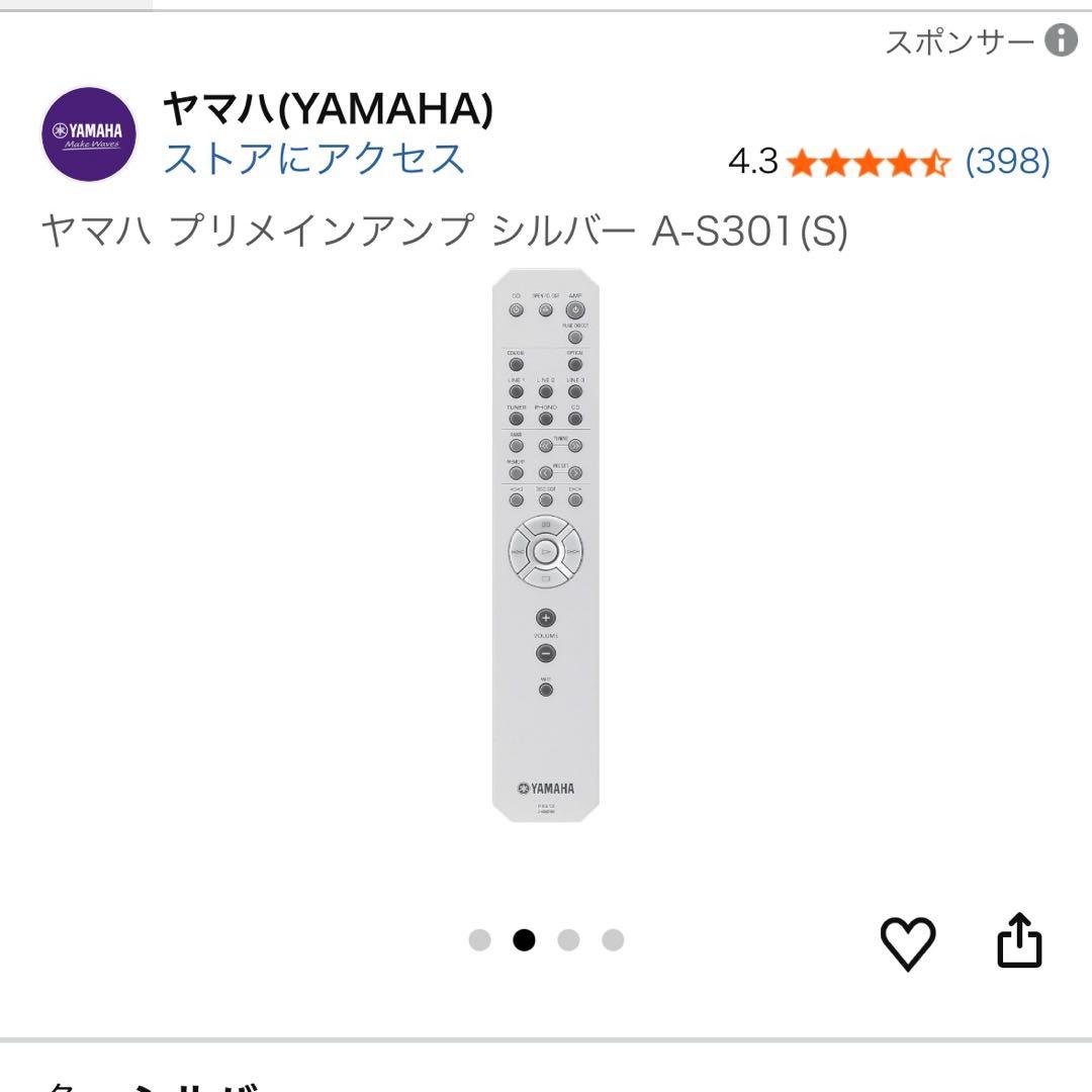 【新品未使用】ヤマハ プリメインアンプ A-S301(S) シルバー