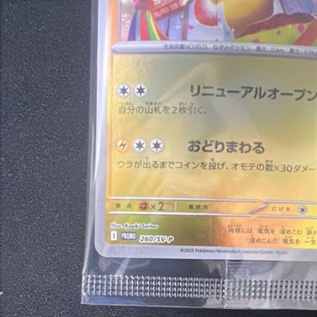 トウホクのピカチュウ 未開封カード