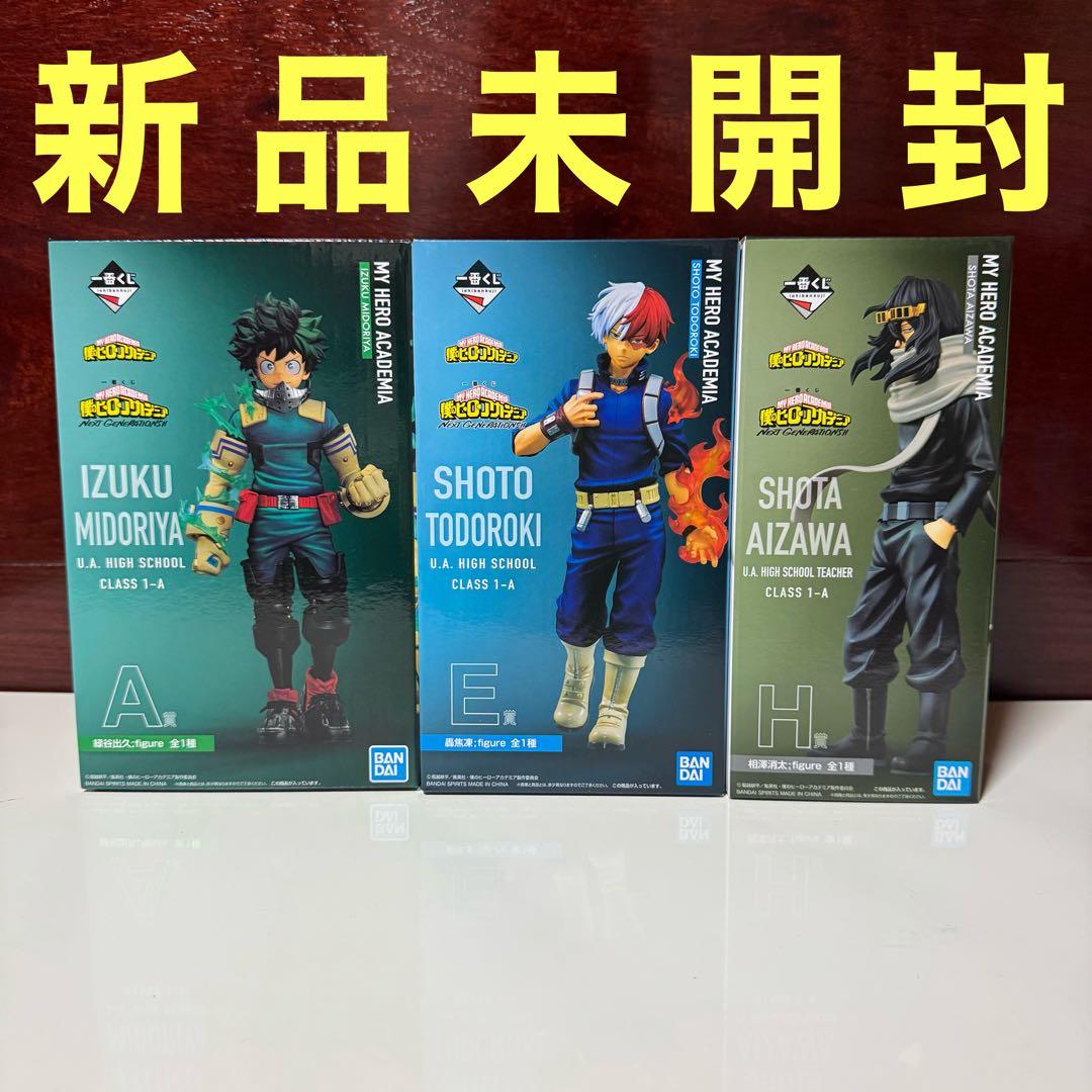 ヒロアカ 一番くじ フィギュア NEXTGENERATIONS 緑谷 轟 相澤