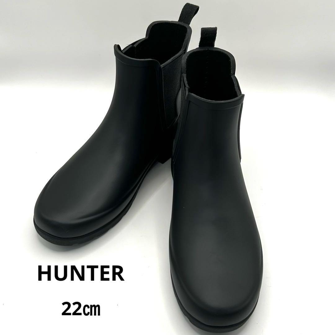 新品未使用品✨ HUNTER 【22㎝】 レインブーツ サイドゴア ショート 黒