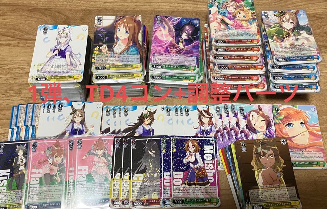 ウマ娘 ヴァイスシュヴァルツ TD、1弾RR以下4コン 新時代の扉調整パーツ付き