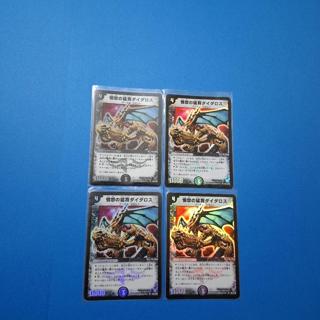 デュエルマスターズ 憤怒の猛将ダイダロス4枚セット　おまけ付き