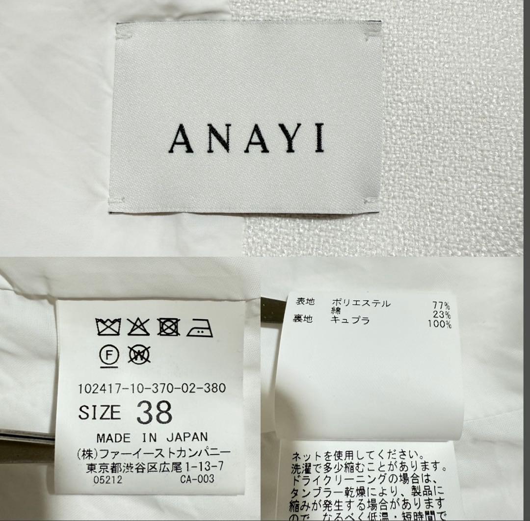 美品　アナイ　バスケットツイードダブル ジャケット　2024SS 現行