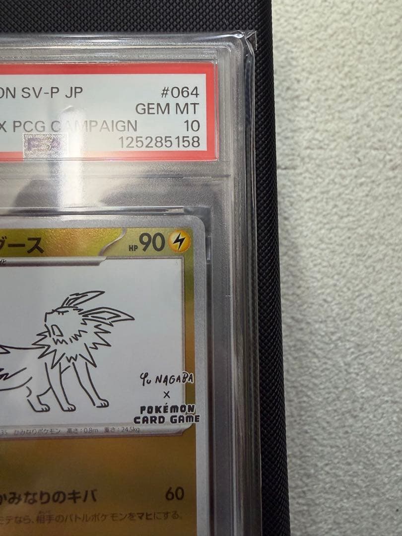 サンダース PSA10 NAGABA