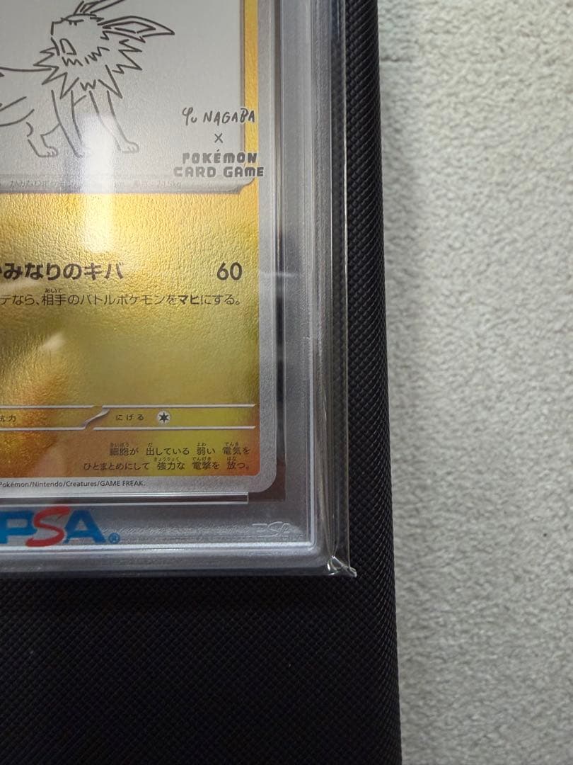 サンダース PSA10 NAGABA