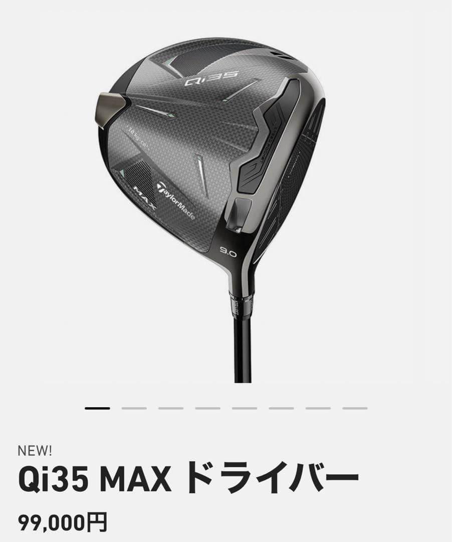 最終お値下げ　テーラーメイド　Qi35 MAX ドライバー　10.5度