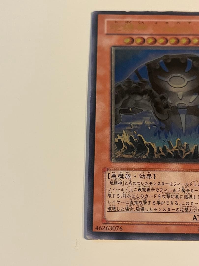 遊戯王　地縛神Ccapac Apu レリーフ